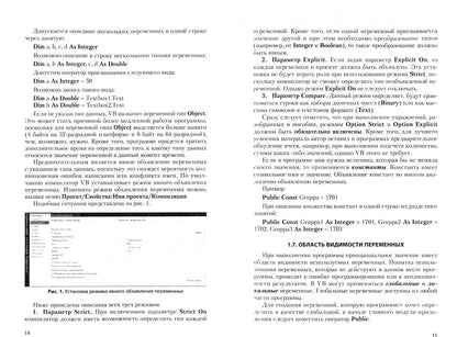 Сергей Гуриков: Основы алгоритмизации и программирования на языке Microsoft Visual Basic. Учебное пособие