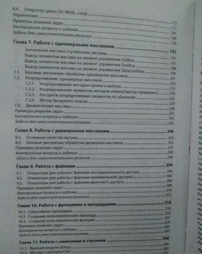 Сергей Гуриков: Основы алгоритмизации и программирования на языке Microsoft Visual Basic. Учебное пособие