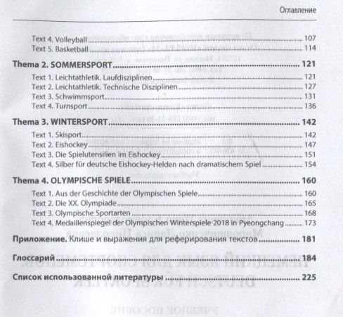 Инна Акиншина: Немецкий язык для спортсменов. Deutsch fur Sportler. Учебное пособие