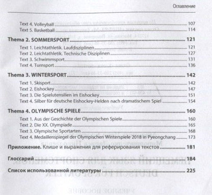 Инна Акиншина: Немецкий язык для спортсменов. Deutsch fur Sportler. Учебное пособие