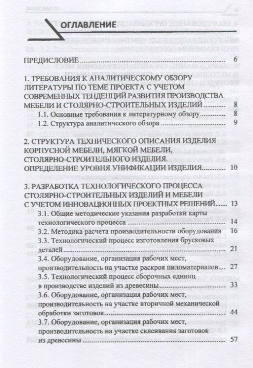 Сергей Шетько: Технология производства мебели и столярно-строительных изделий. Учебно-методическое пособие