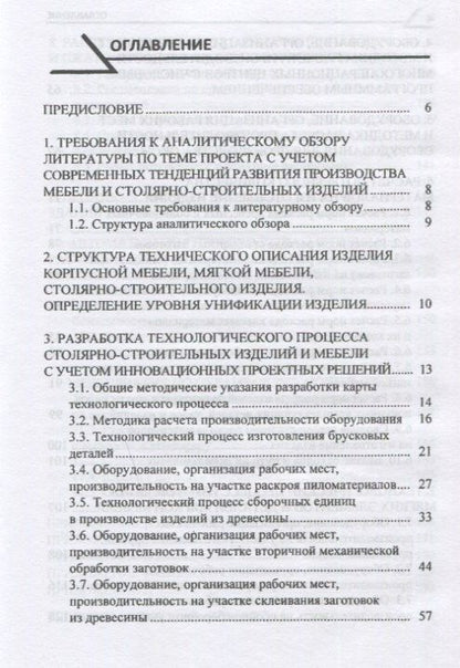 Сергей Шетько: Технология производства мебели и столярно-строительных изделий. Учебно-методическое пособие