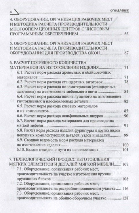 Сергей Шетько: Технология производства мебели и столярно-строительных изделий. Учебно-методическое пособие