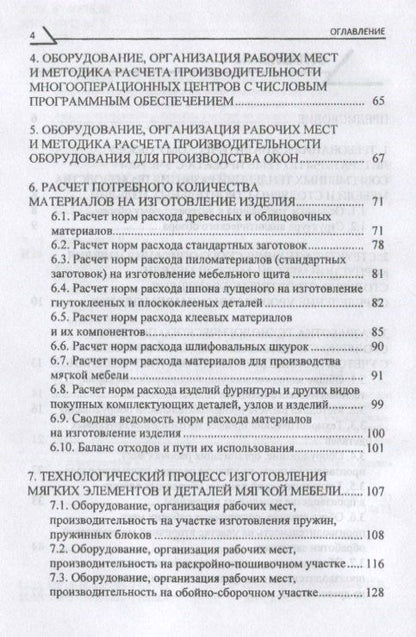 Сергей Шетько: Технология производства мебели и столярно-строительных изделий. Учебно-методическое пособие