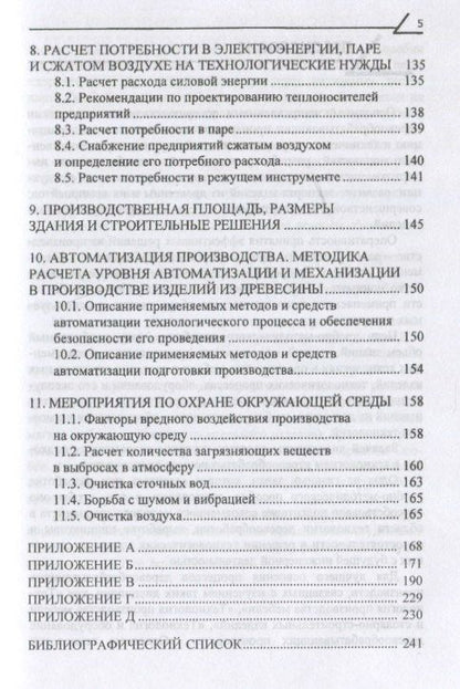 Сергей Шетько: Технология производства мебели и столярно-строительных изделий. Учебно-методическое пособие
