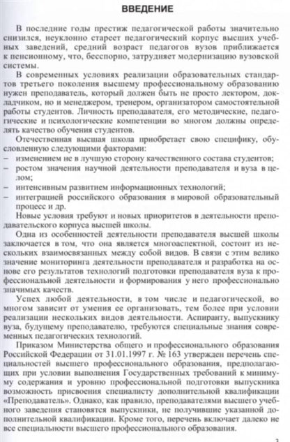 Ольга Вдовина: Преподаватели вузов России. Формирование и развитие профессиональных компетенций. Монография