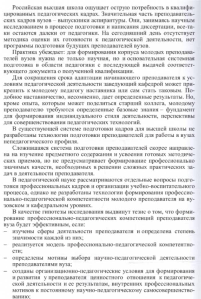 Ольга Вдовина: Преподаватели вузов России. Формирование и развитие профессиональных компетенций. Монография