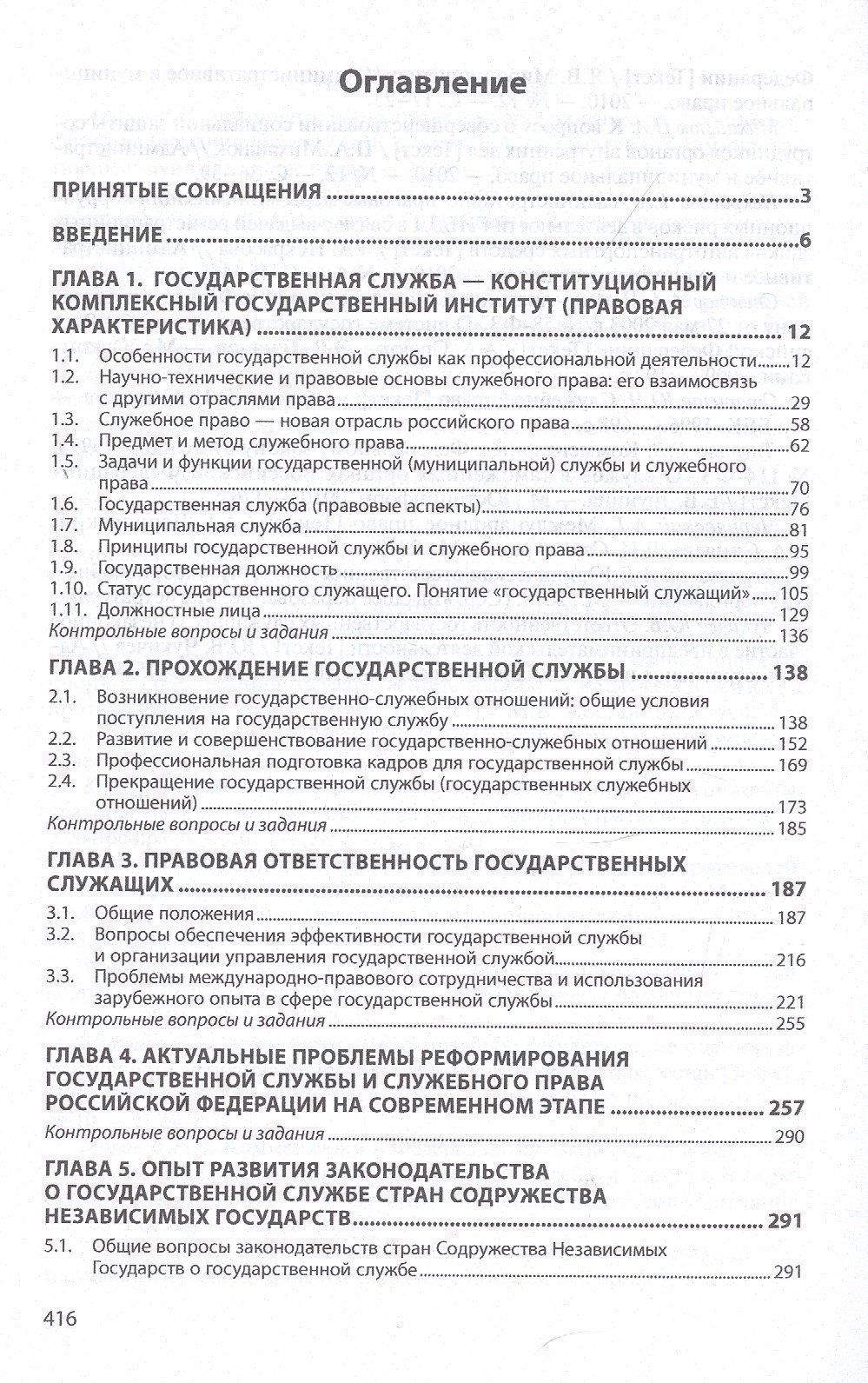 Александр Чернявский: Служебное право. Учебник