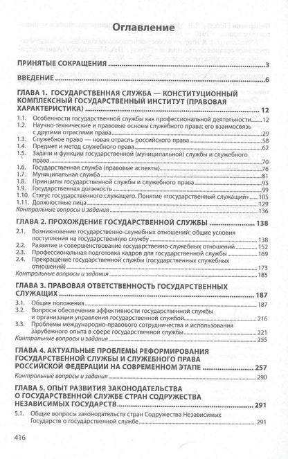 Александр Чернявский: Служебное право. Учебник