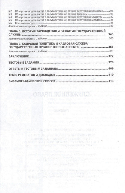 Александр Чернявский: Служебное право. Учебник