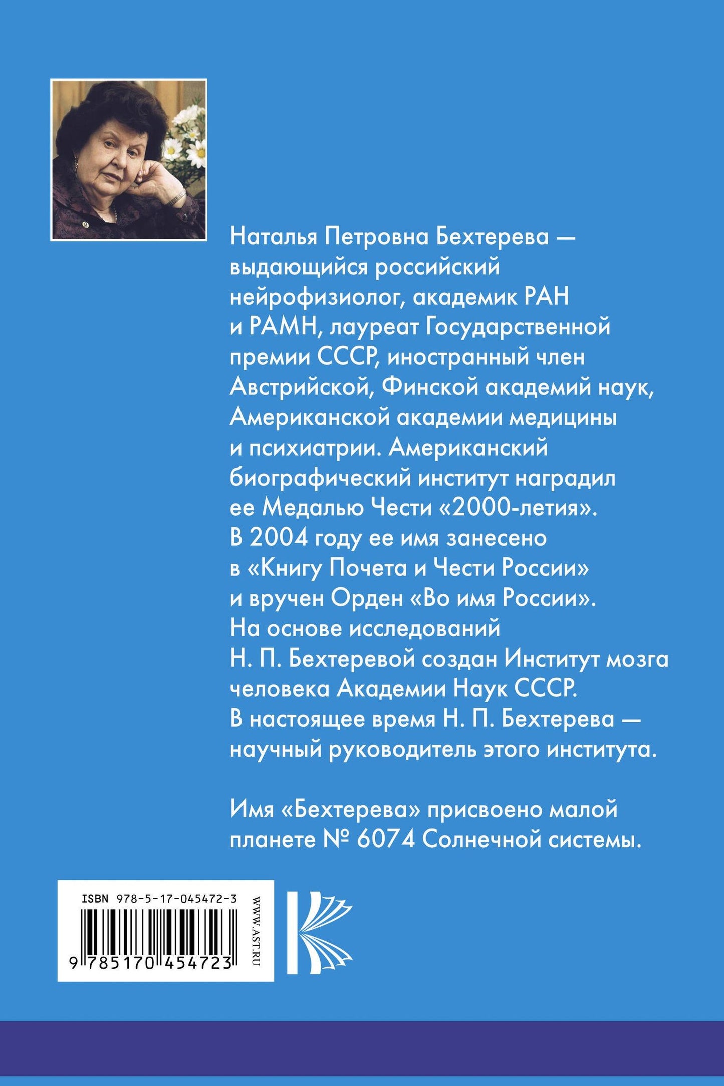 Наталья Бехтерева: Магия мозга и лабиринты жизни