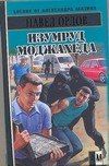Павел Орлов: Изумруд моджахеда