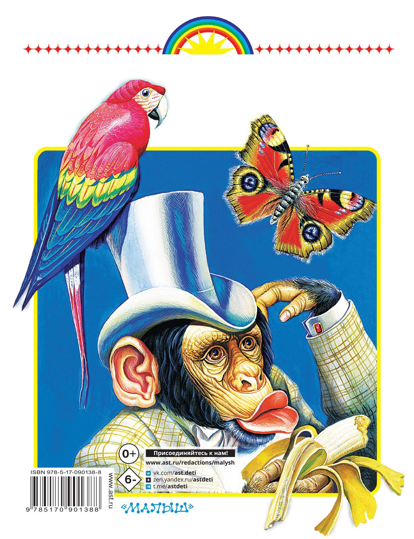 Иван Тургенев: Родничок: книга для внеклассного чтения в 3-м классе
