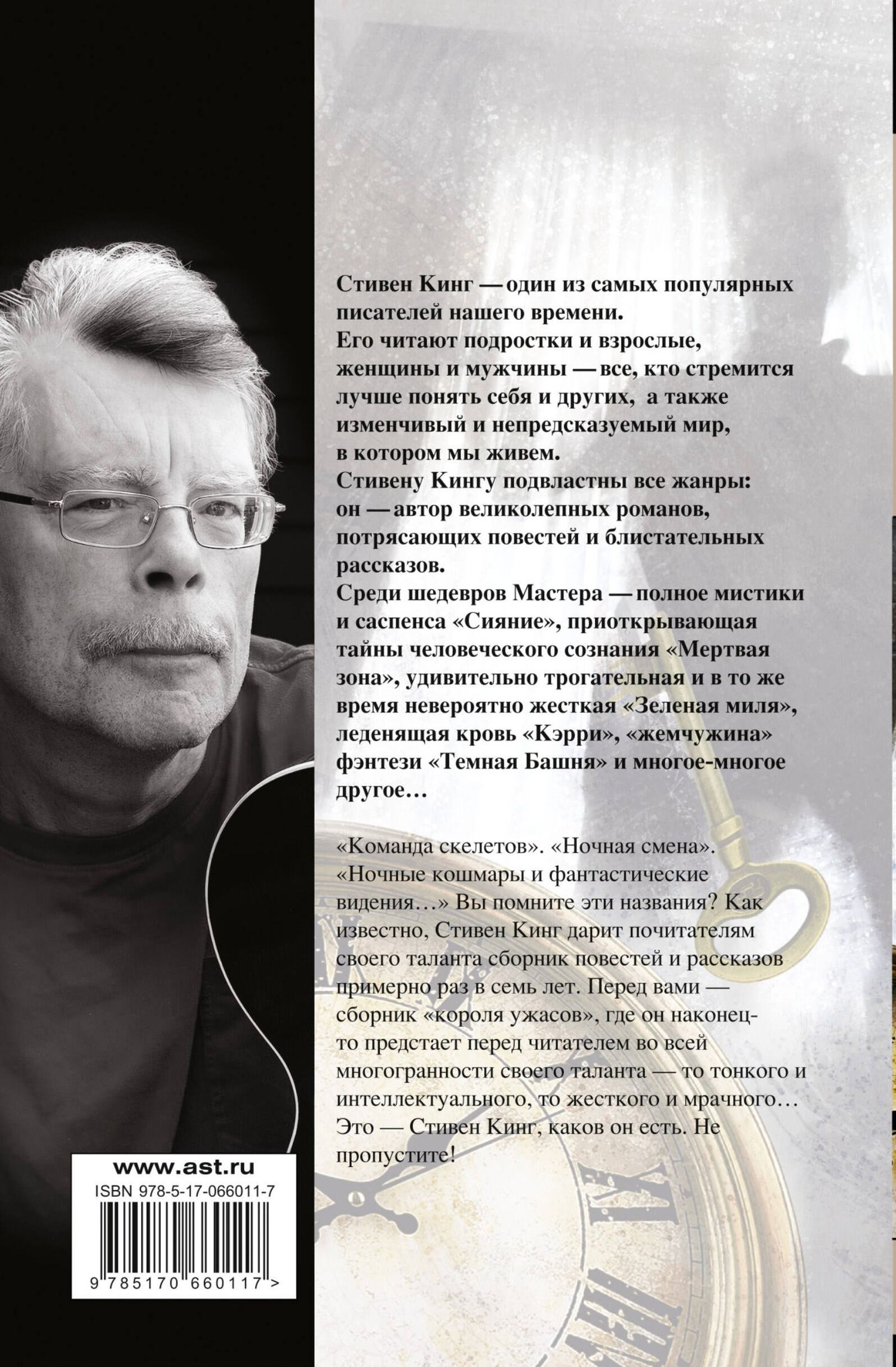 Стивен Кинг: Все предельно : [повести и рассказы: пер. с англ.]