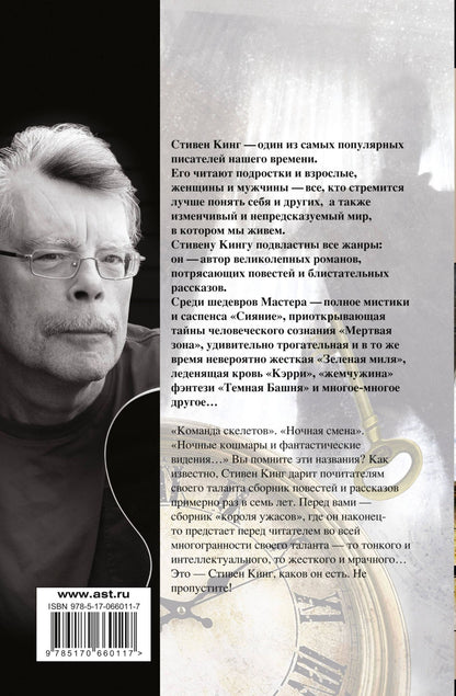 Стивен Кинг: Все предельно : [повести и рассказы: пер. с англ.]