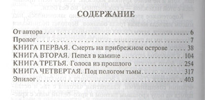 Филлис Джеймс: Неподходящее занятие для женщины (комплект из 4-х книг)