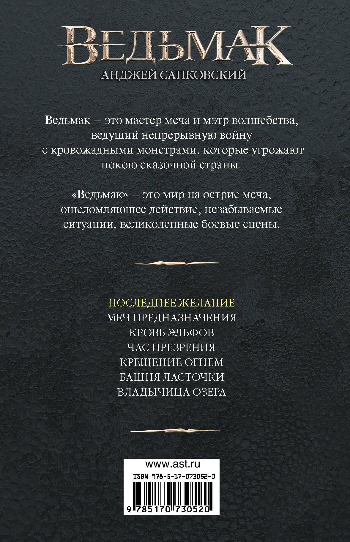 Анджей Сапковский: Ведьмак. Последнее желание