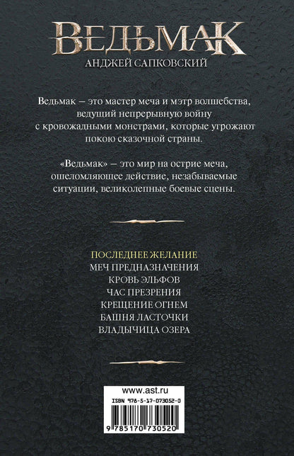 Анджей Сапковский: Ведьмак. Последнее желание