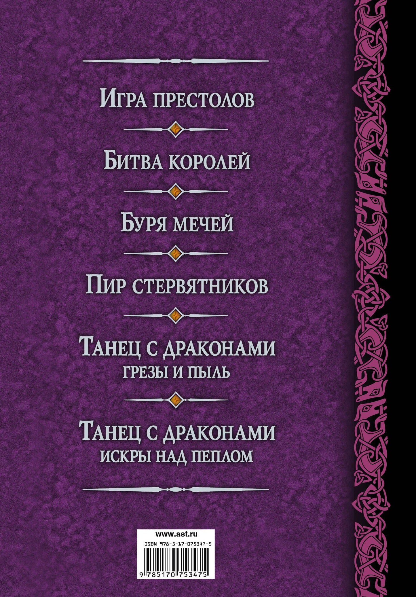 Джордж Мартин: Буря мечей. Пир стервятников : [фантаст. романы]