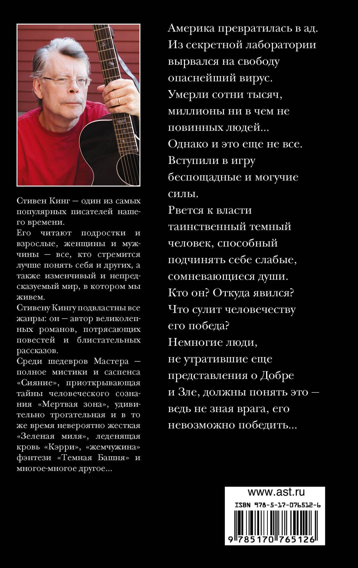 Стивен Кинг: Противостояние(нов.полн.)