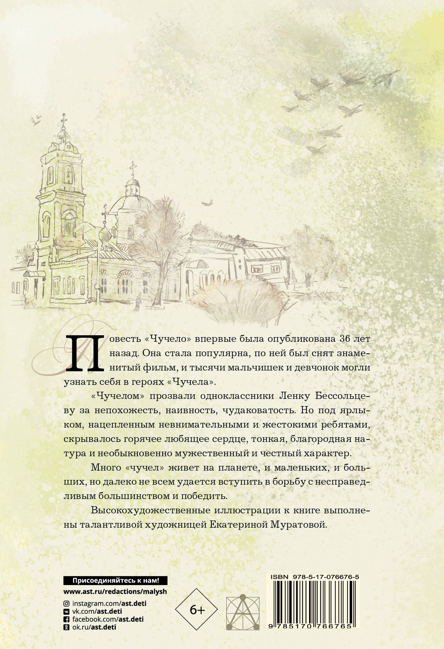 Владимир Железников: Чучело: Повесть