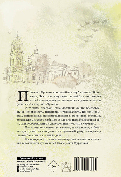Владимир Железников: Чучело: Повесть