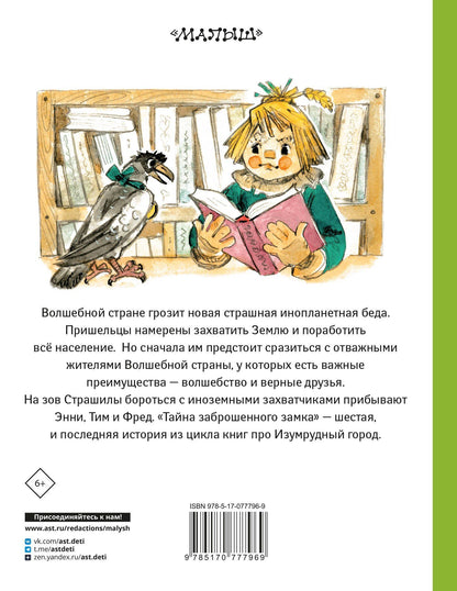 Александр Волков: Тайна заброшенного замка
