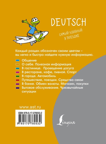 Людмила Блинова: Немецкий разговорник