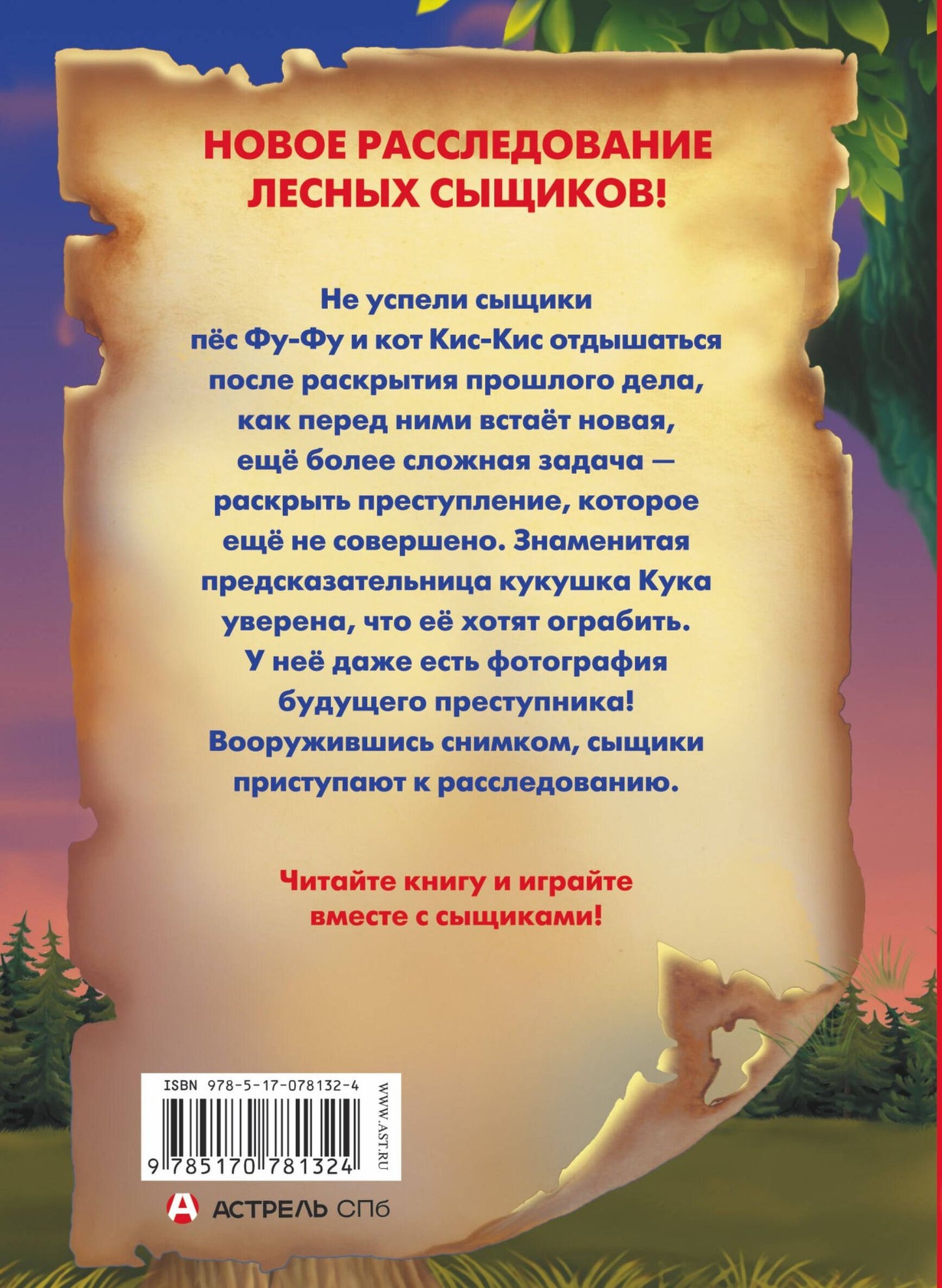 Екатерина Матюшкина: Ага, попался! : [повесть-сказка]