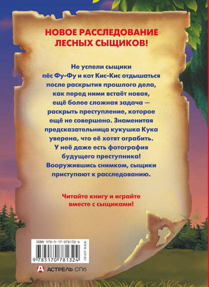Екатерина Матюшкина: Ага, попался! : [повесть-сказка]
