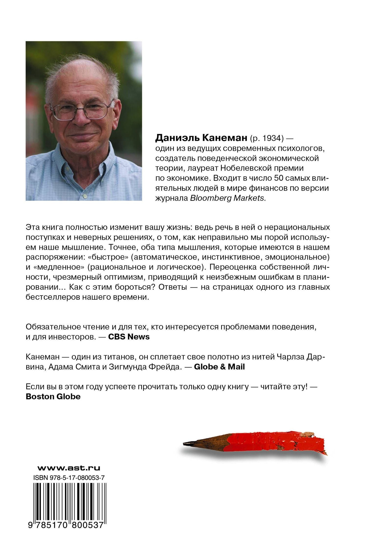 Даниэль Канеман: Думай медленно... решай быстро