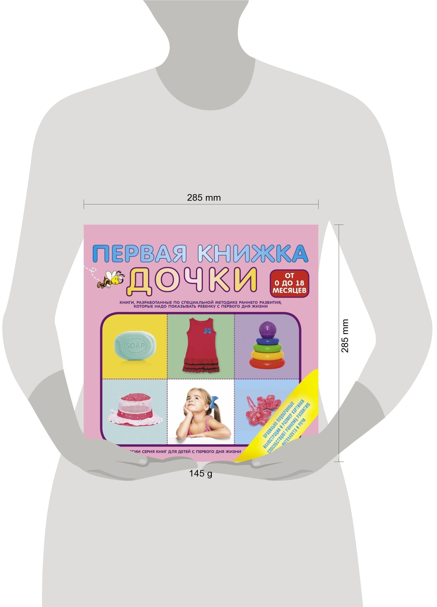 Первая книжка дочки