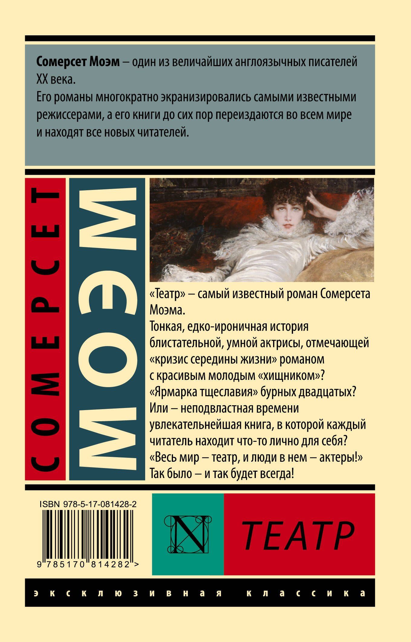 Уильям Моэм: Театр