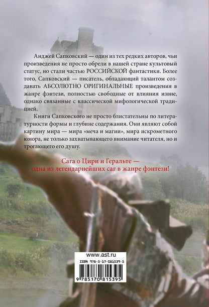 Анджей Сапковский: Геральт: Последнее желание. Меч Предназначения. Кровь эльфов. Час Презрения