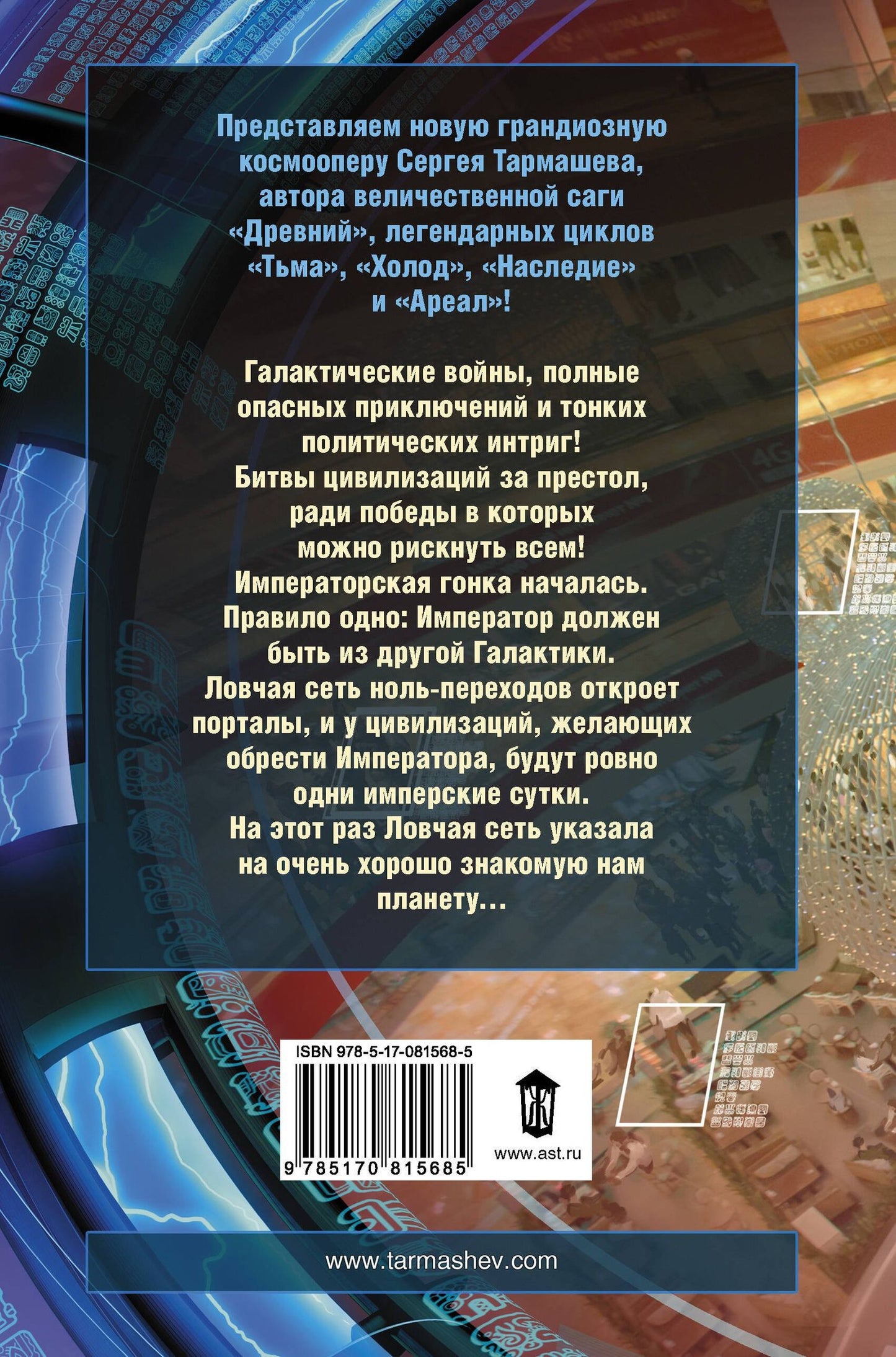 Сергей Тармашев: Жажда Власти