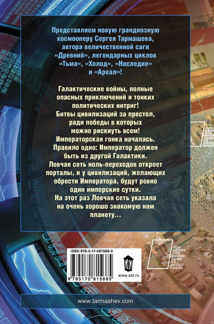 Сергей Тармашев: Жажда Власти