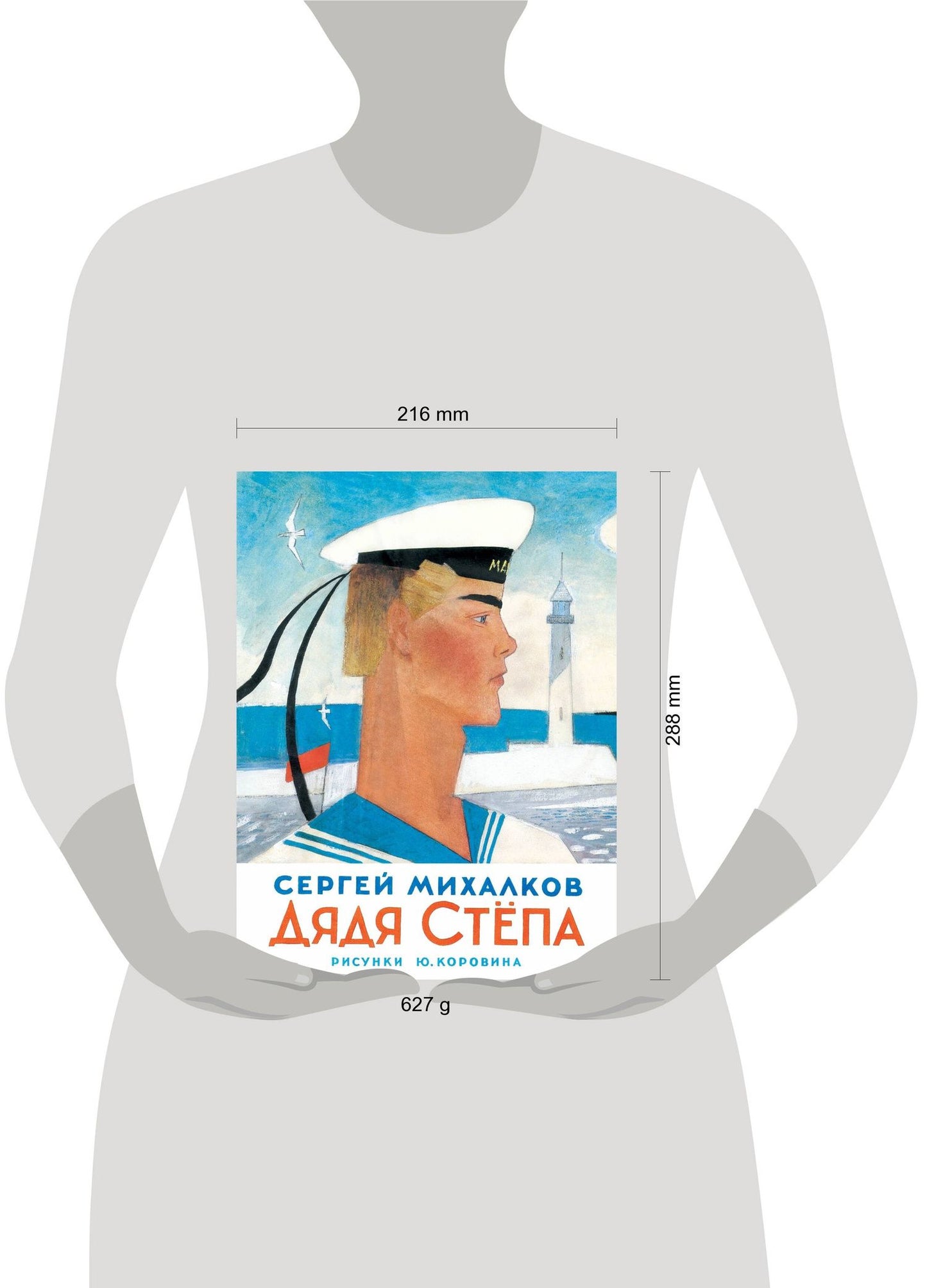 Сергей Михалков: Дядя Степа