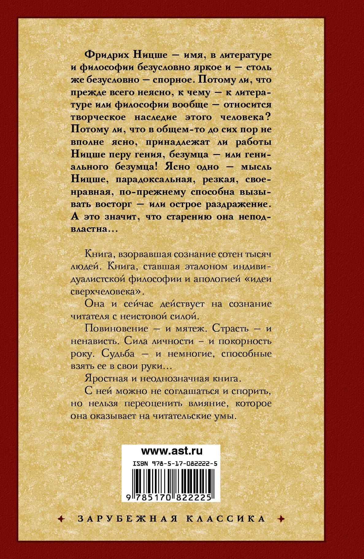 Фридрих Ницше: Так говорил Заратустра: (пер. с нем.)
