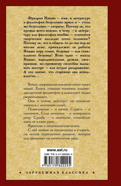 Фридрих Ницше: Так говорил Заратустра: (пер. с нем.)