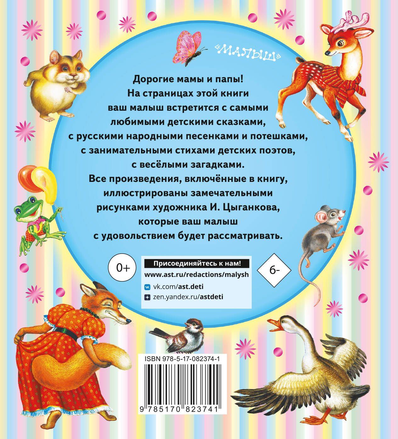 Самуил Маршак: Книга для чтения детям. От 6 месяцев до 3 лет. Стихи, сказки, песенки, потешки, загадки
