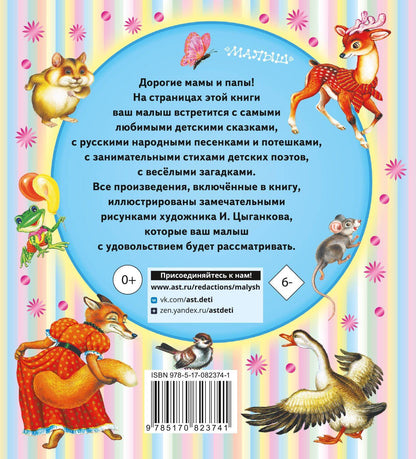 Самуил Маршак: Книга для чтения детям. От 6 месяцев до 3 лет. Стихи, сказки, песенки, потешки, загадки