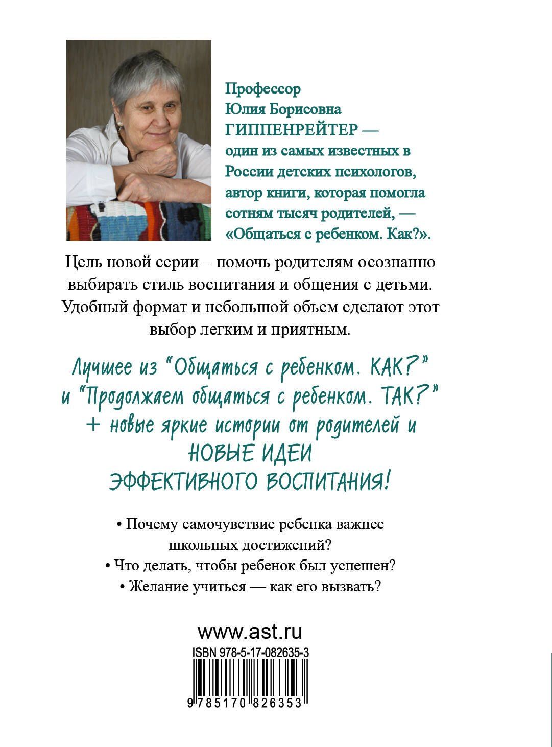 Юлия Гиппенрейтер: Как учиться с интересом