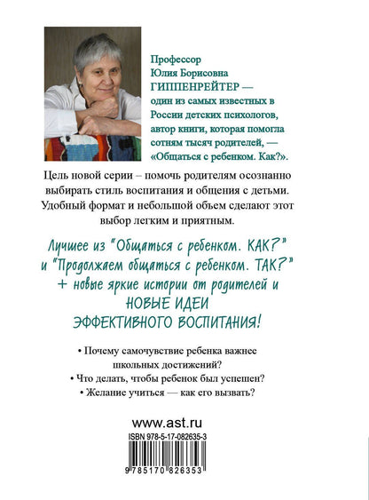 Юлия Гиппенрейтер: Как учиться с интересом