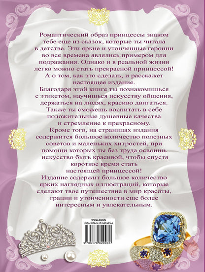 Принцессы,книга для вас!
