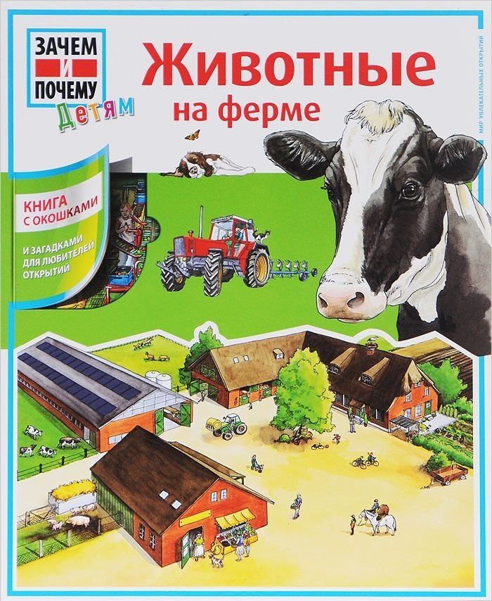 Ина Люттербюзе: Животные на ферме