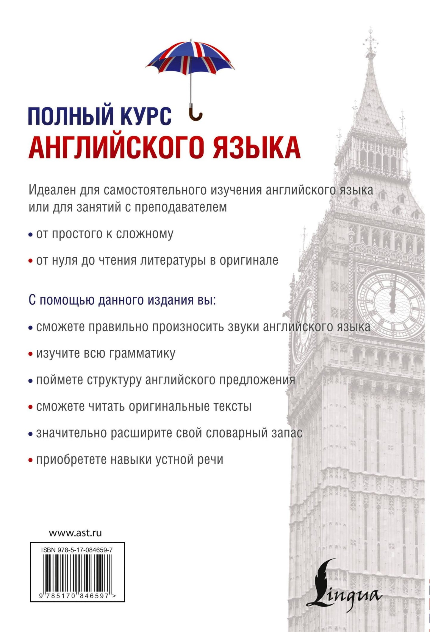Муза Рубцова: Полный Курс Английского языка