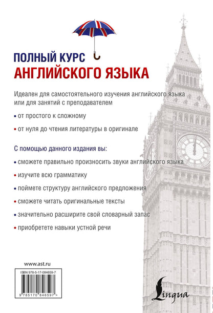 Муза Рубцова: Полный Курс Английского языка