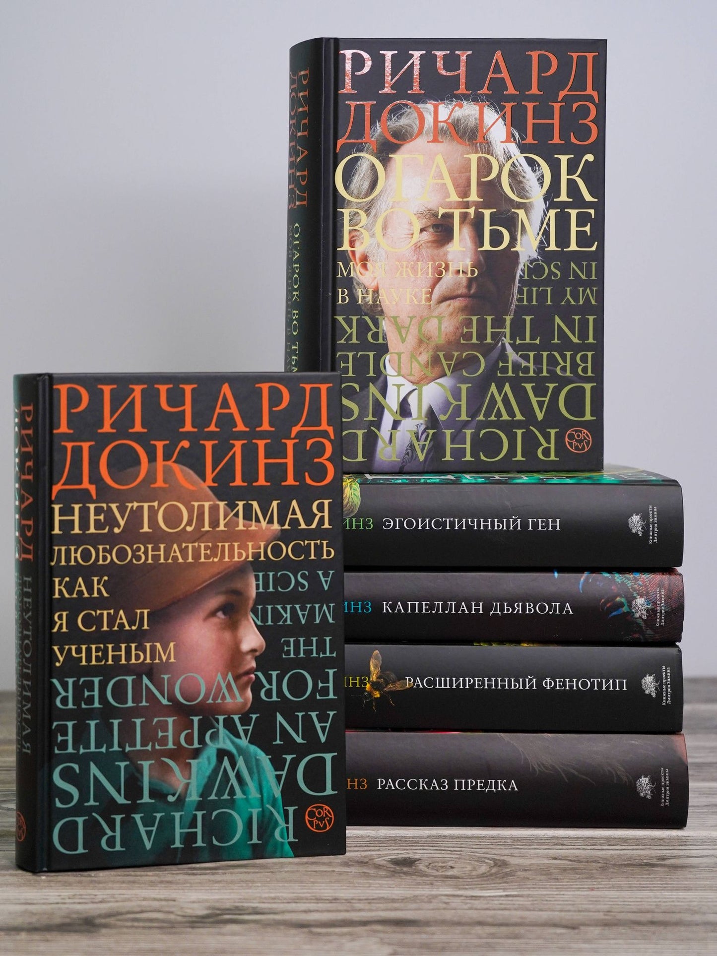 Ричард Докинз: Расширенный фенотип: длинная рука гена