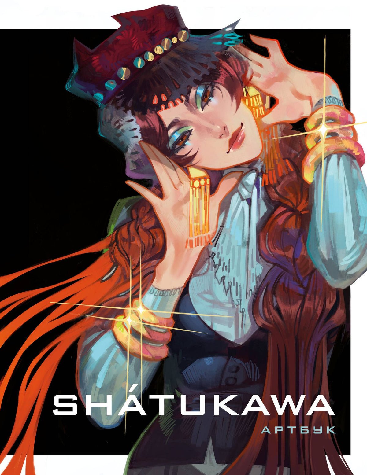 shatukawa: shátukawa. АРТБУК