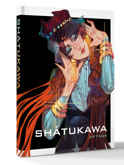 shatukawa: shátukawa. АРТБУК